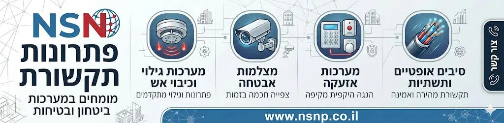 NSN פתרונות תקשורת ובטיחות - לחץ לייעוץ בוואטסאפ